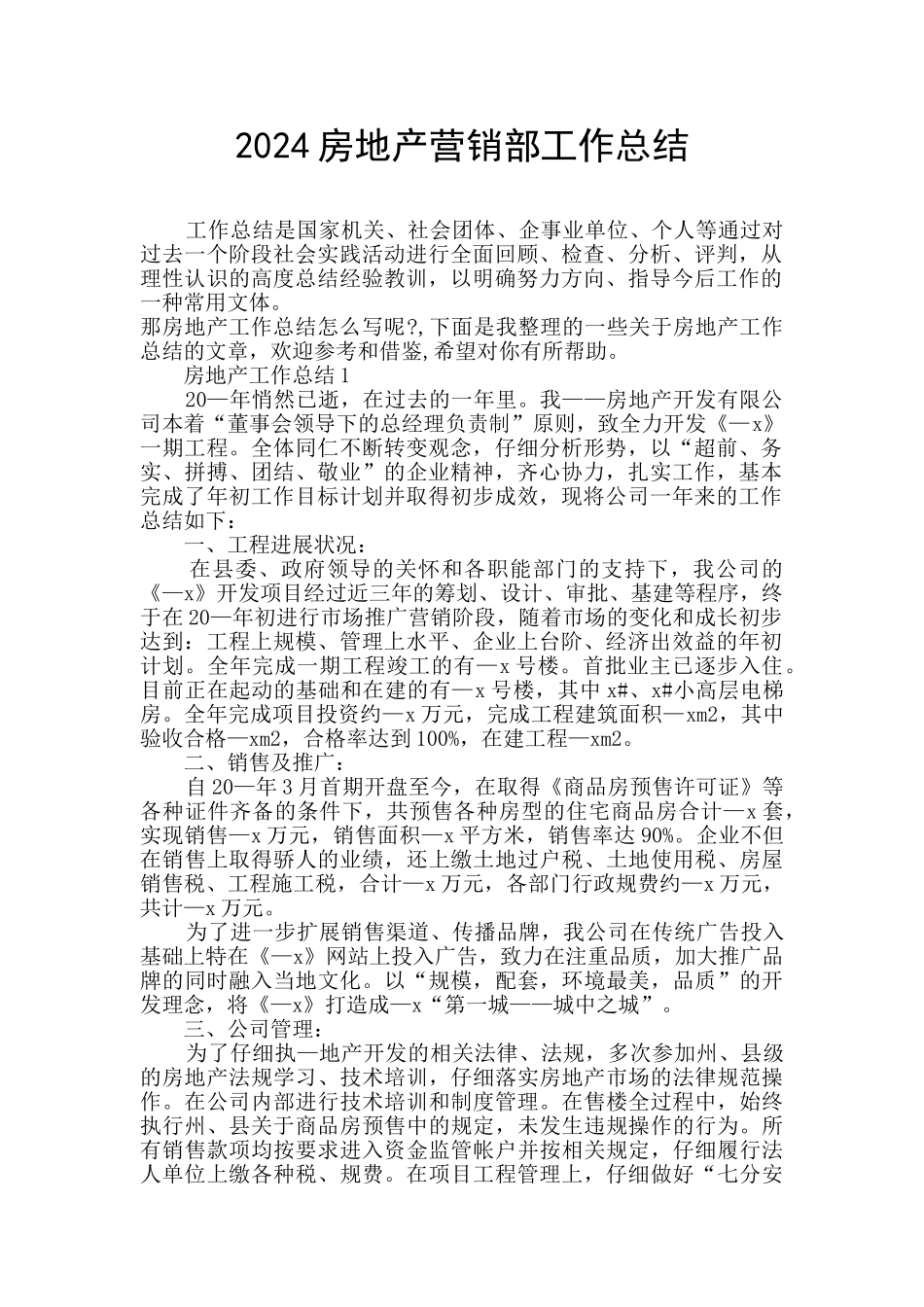 2024房地产营销部工作总结_第1页
