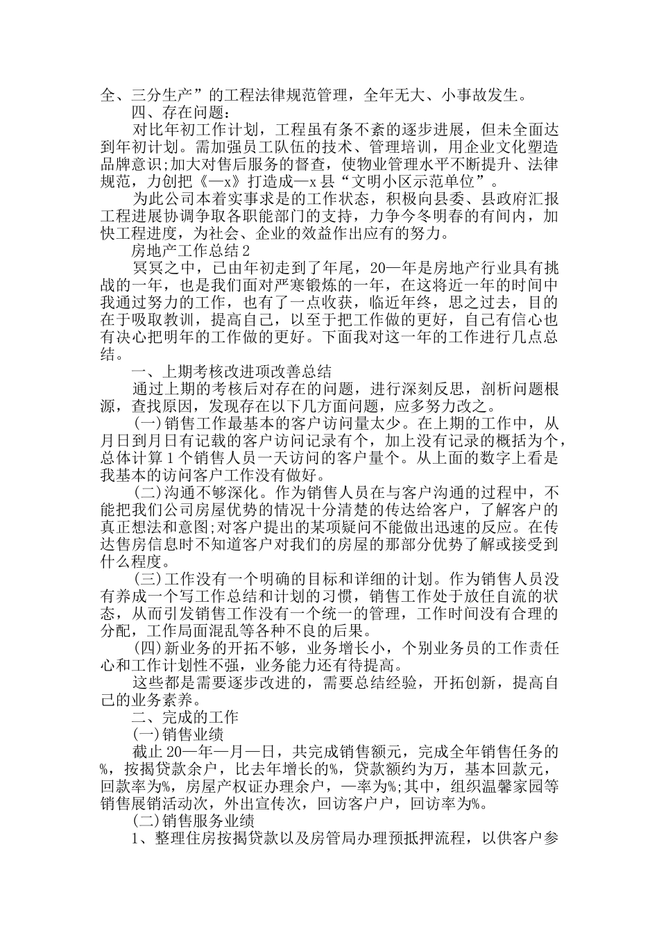 2024房地产营销部工作总结_第2页