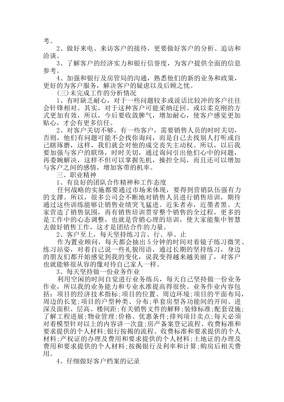 2024房地产营销部工作总结_第3页