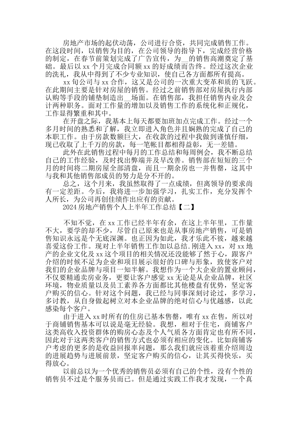 2024房地产销售个人上半年工作总结_第2页