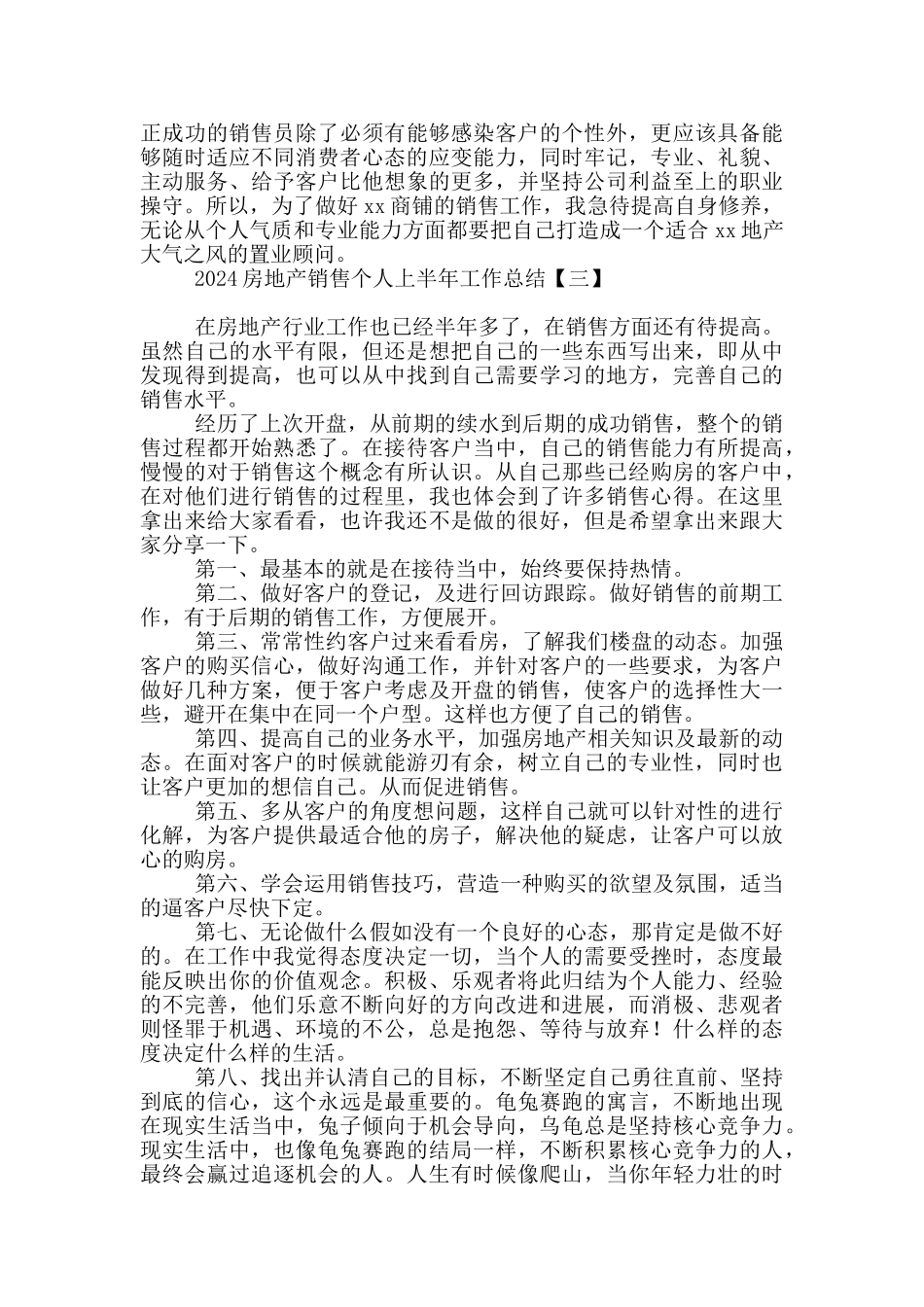 2024房地产销售个人上半年工作总结_第3页