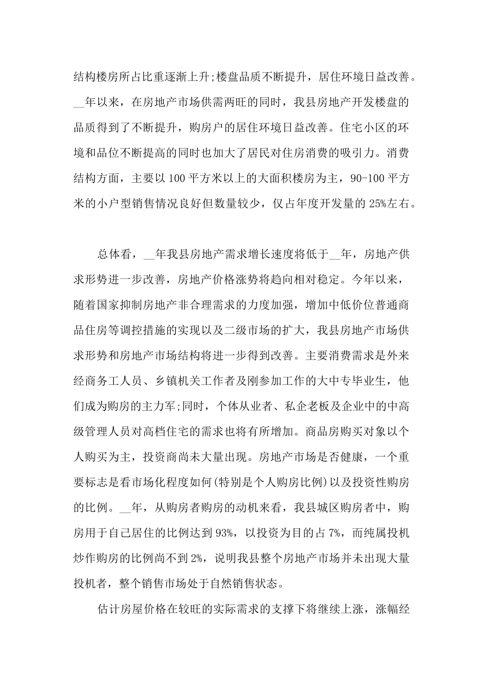 2024房地产调研报告_第2页