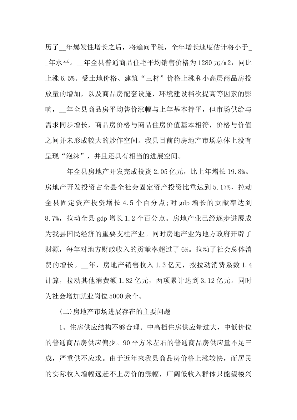 2024房地产调研报告_第3页