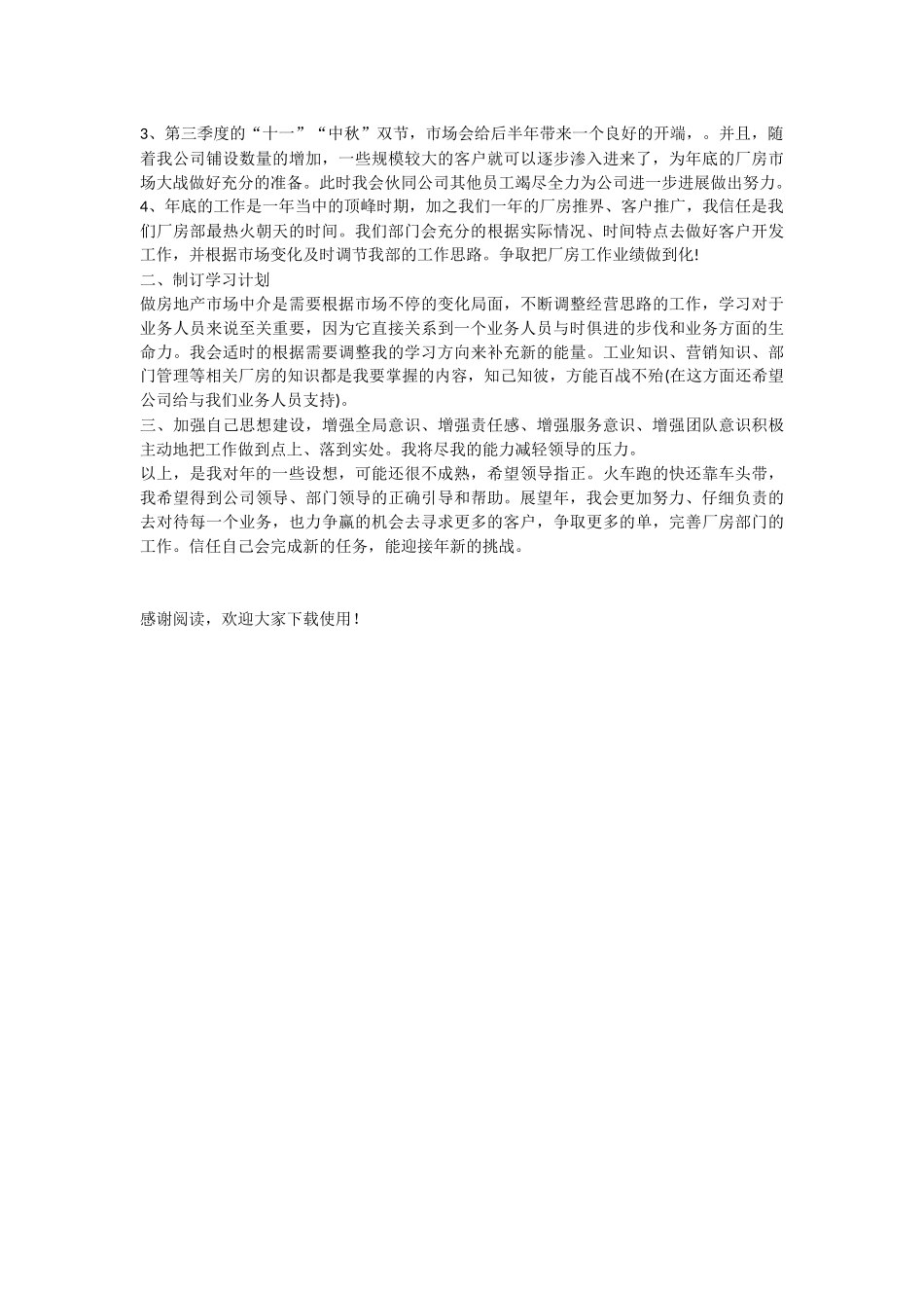 2024房地产公司职员工作计划_第2页