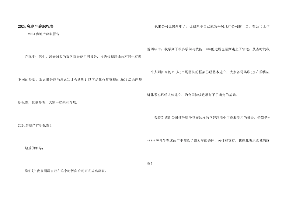 2024房地产辞职报告_第1页