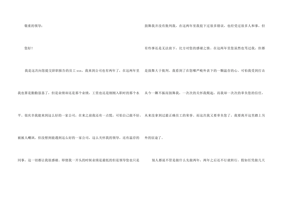 2024房地产辞职报告_第3页