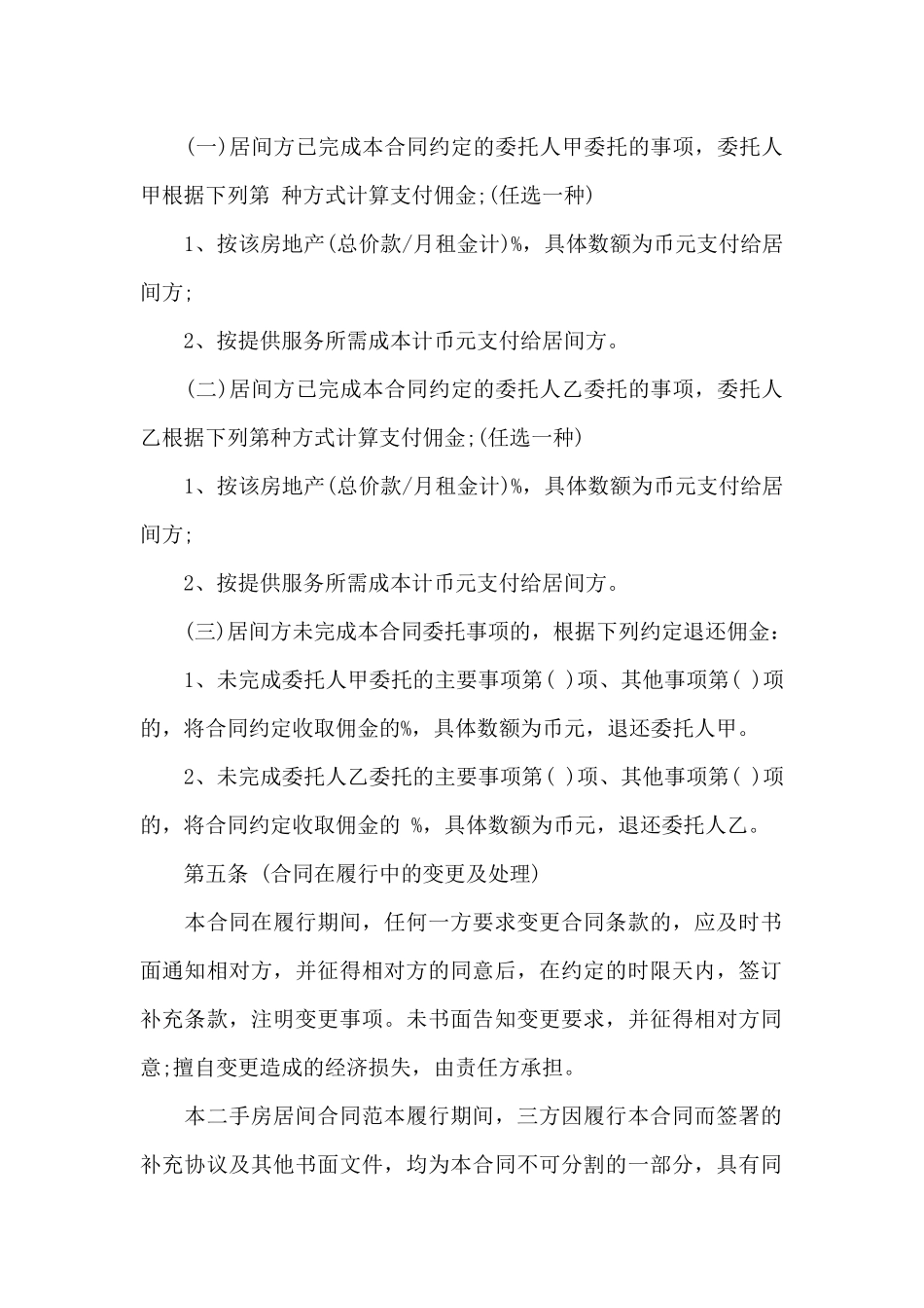 2024房地产居间合同_第2页