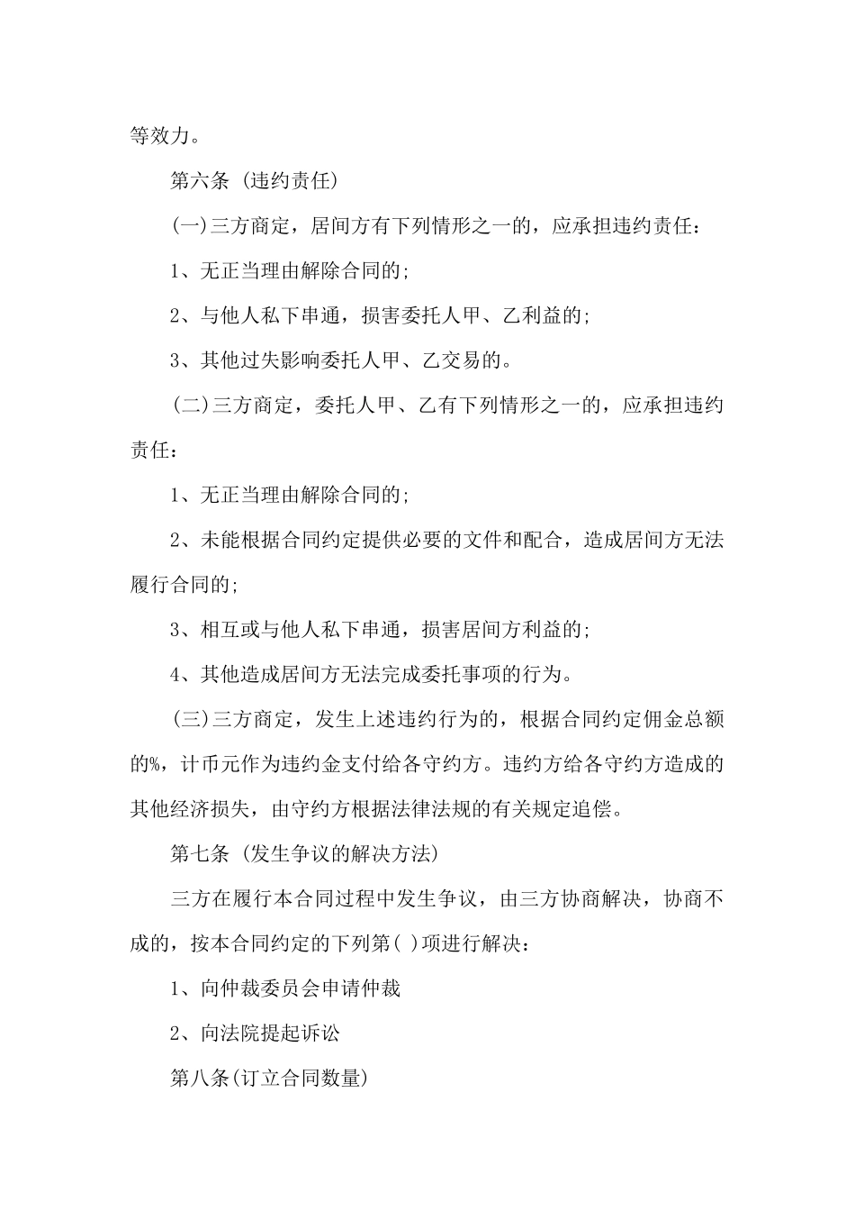 2024房地产居间合同_第3页