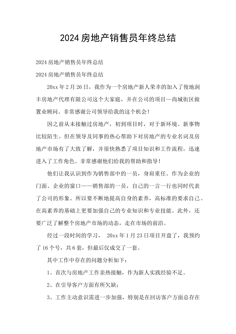 2024房地产销售员年终总结_第1页