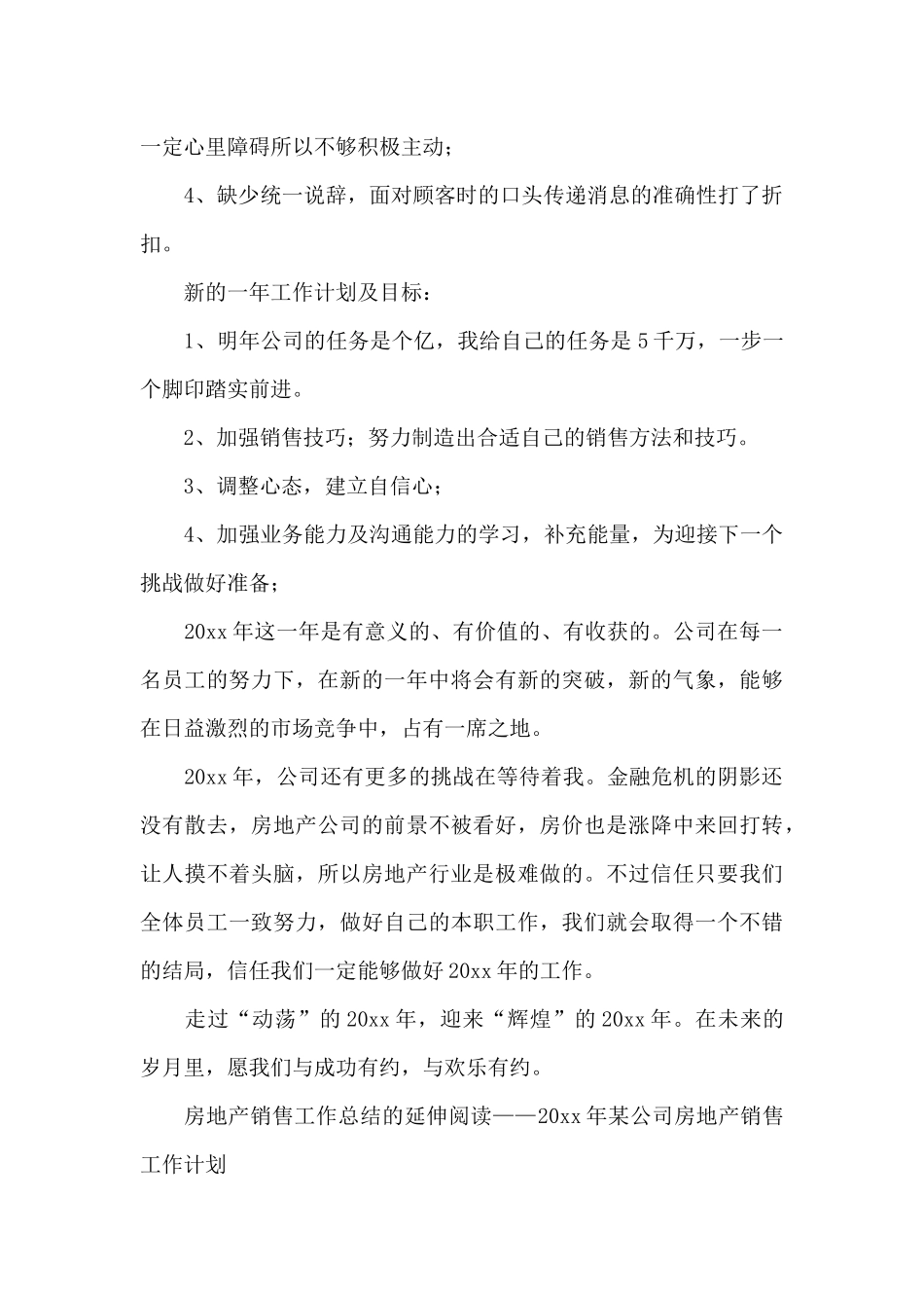 2024房地产销售员年终总结_第2页