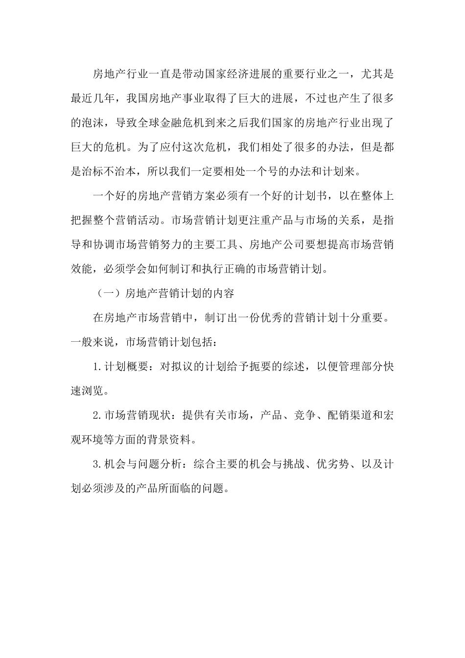 2024房地产销售员年终总结_第3页