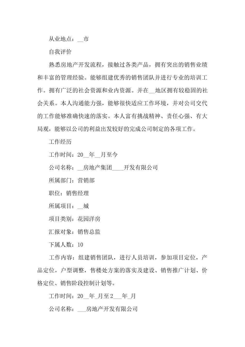 2024房地产销售个人面试简历范文5篇_第2页