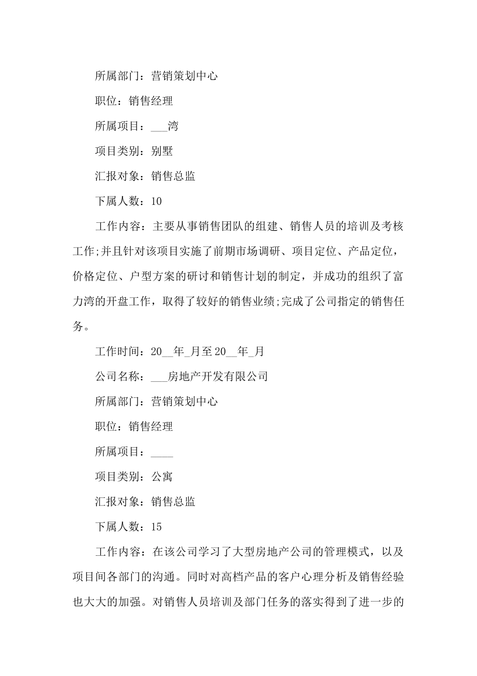 2024房地产销售个人面试简历范文5篇_第3页