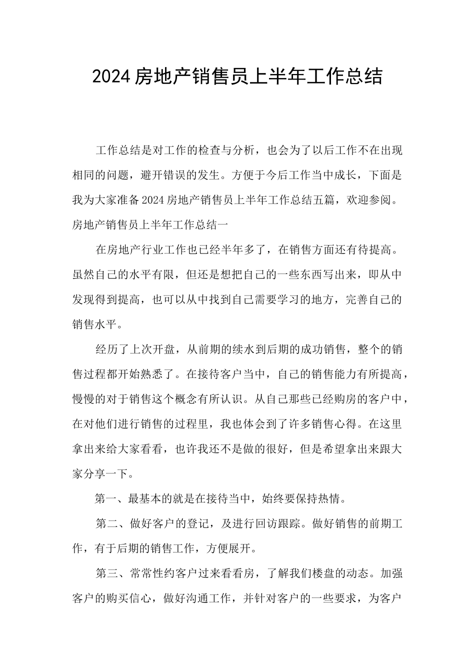 2024房地产销售员上半年工作总结_第1页