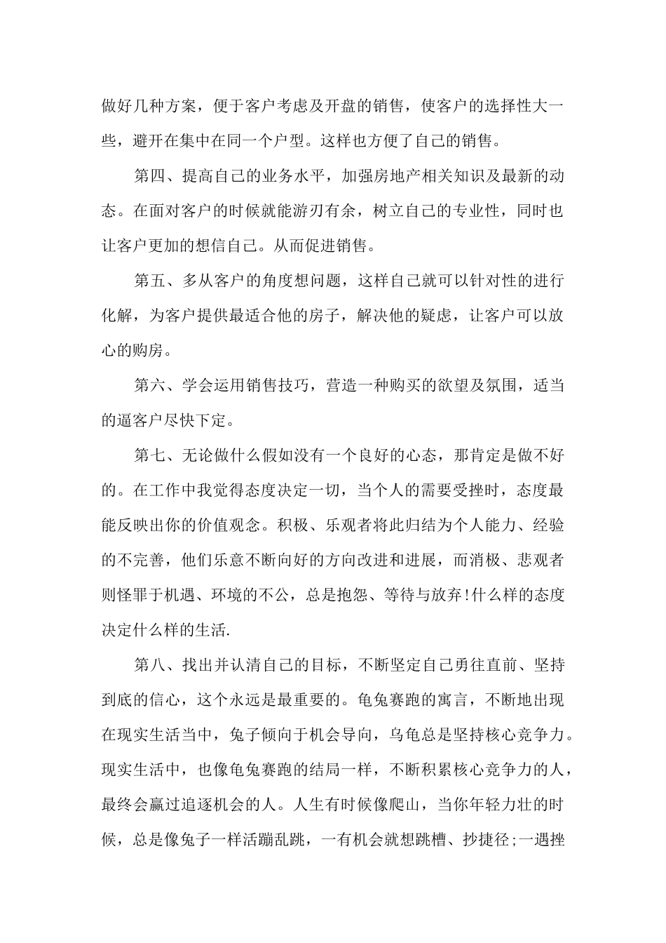 2024房地产销售员上半年工作总结_第2页