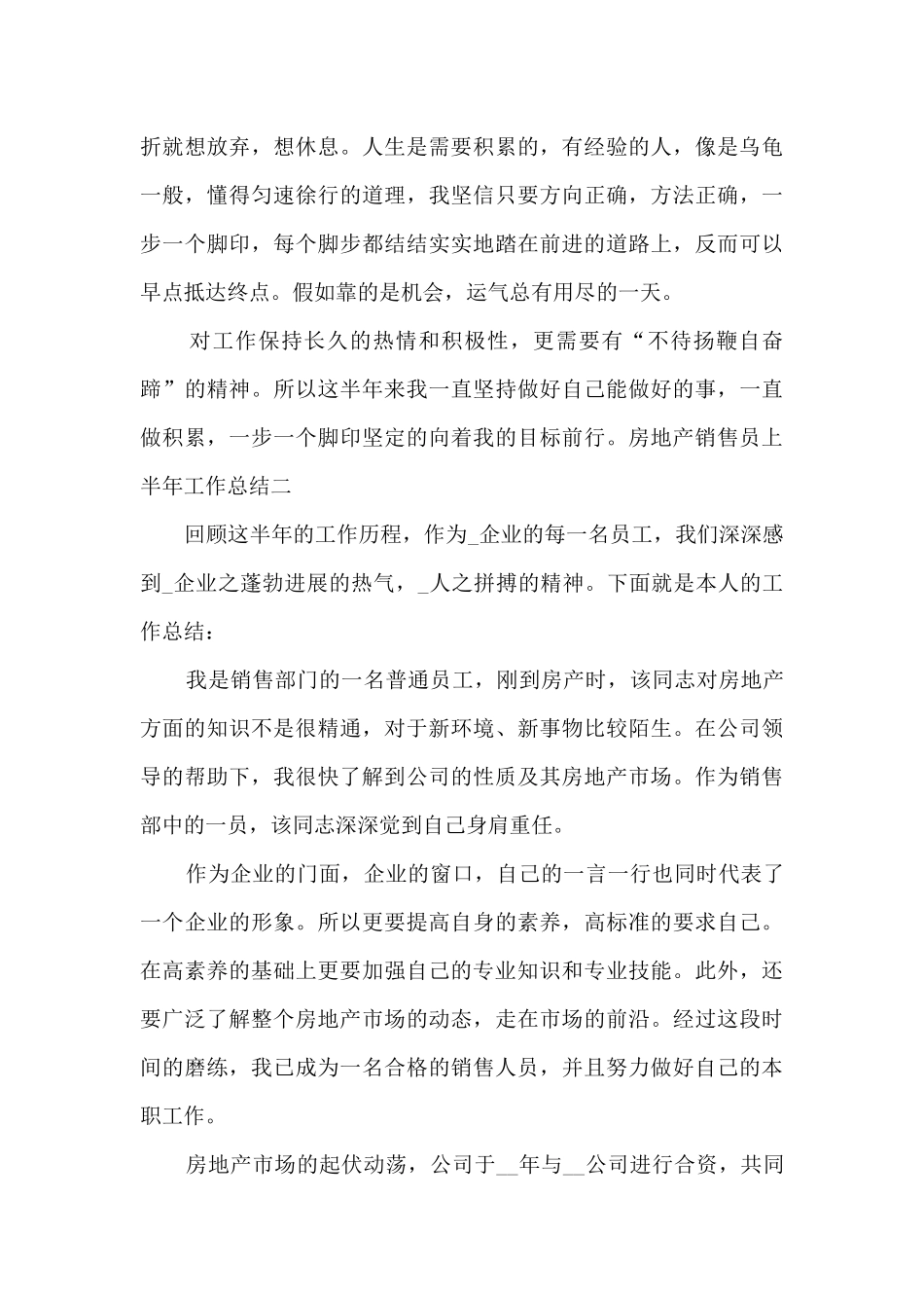 2024房地产销售员上半年工作总结_第3页