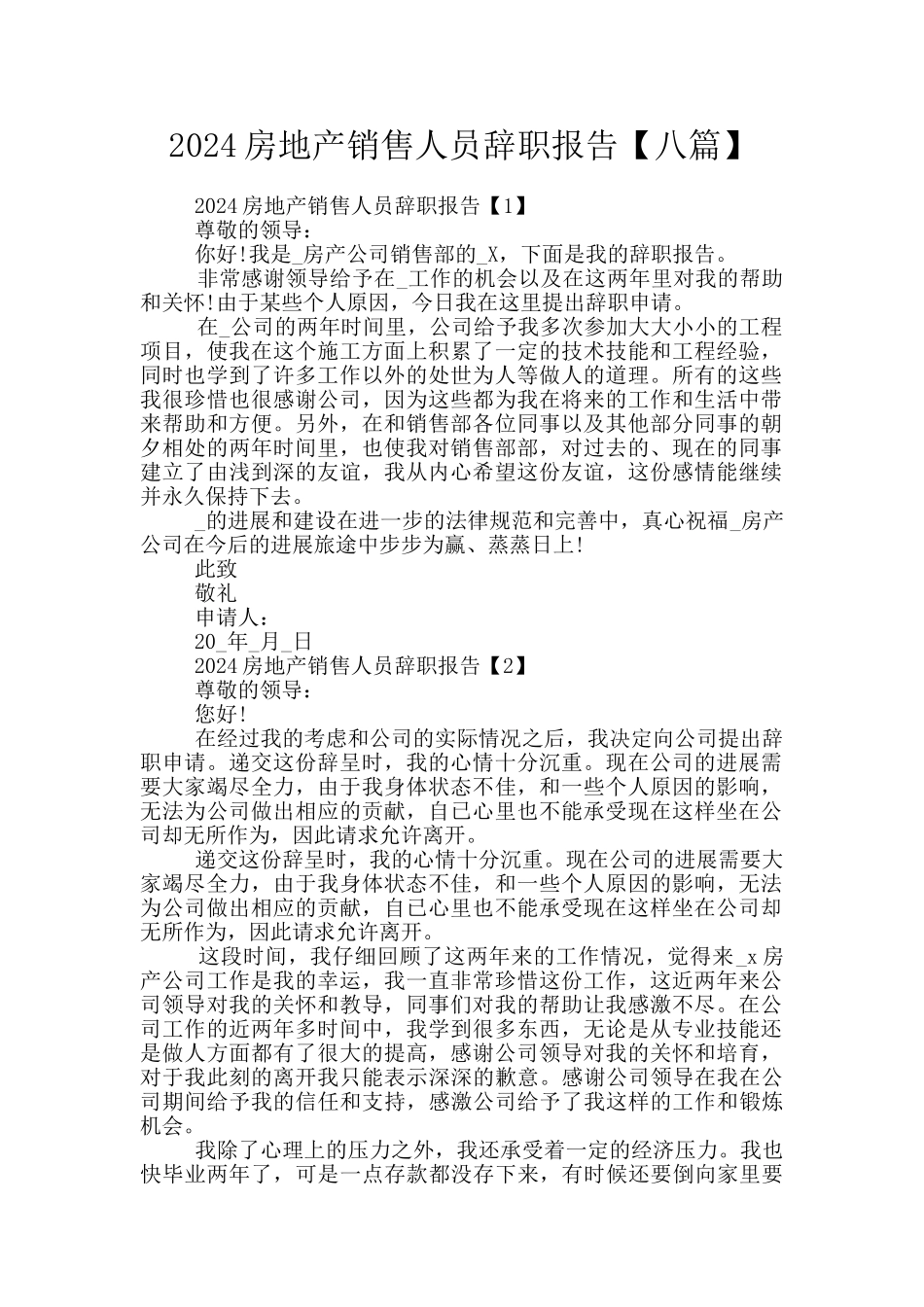 2024房地产销售人员辞职报告_第1页