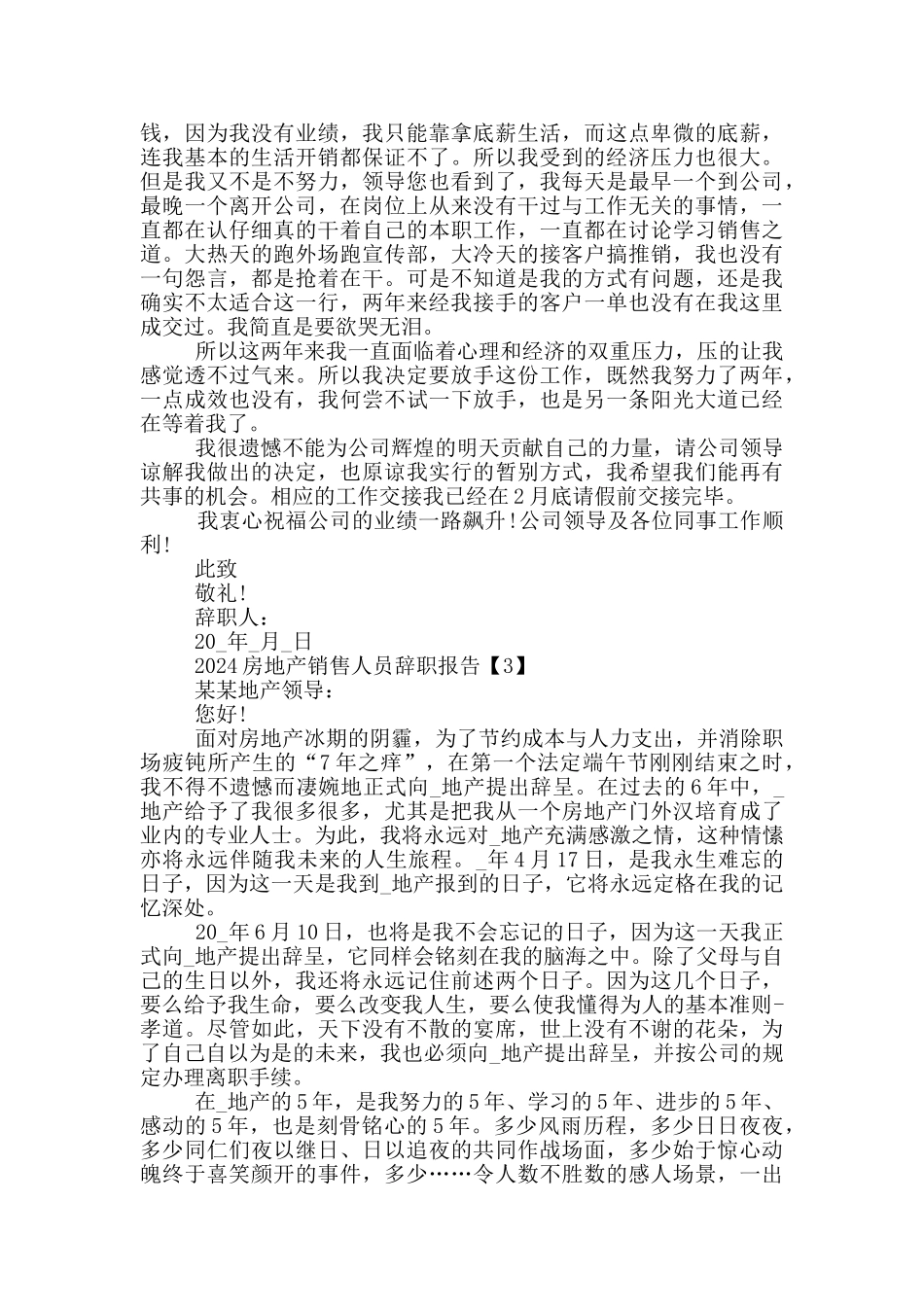 2024房地产销售人员辞职报告_第2页