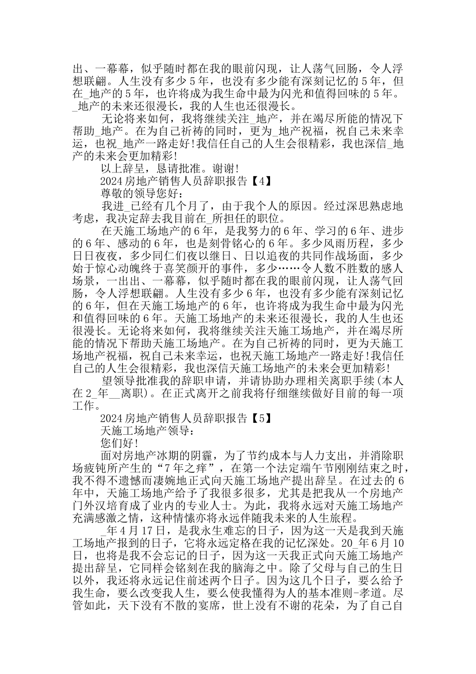2024房地产销售人员辞职报告_第3页