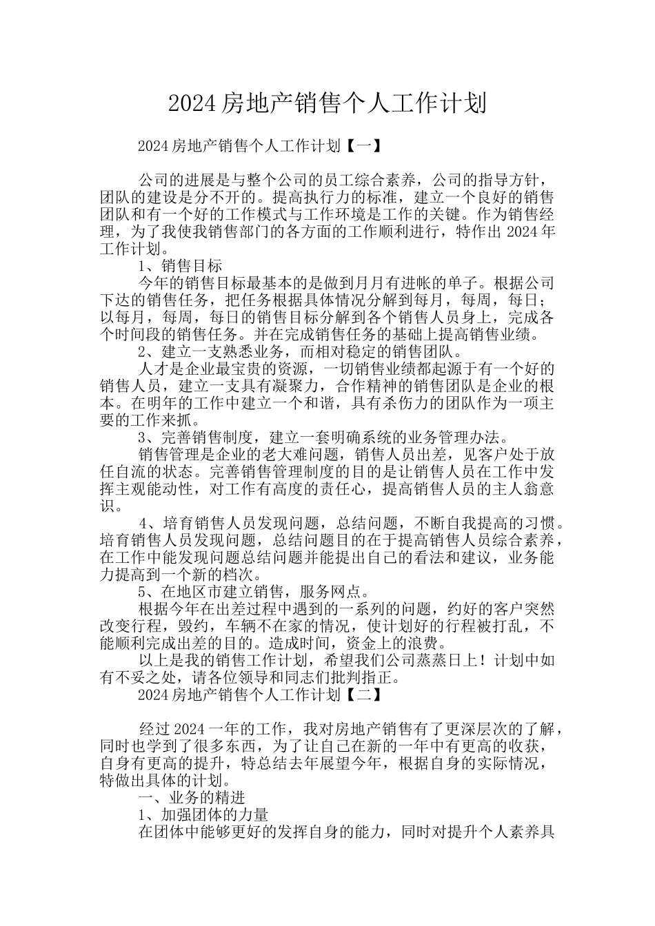 2024房地产销售个人工作计划_第1页