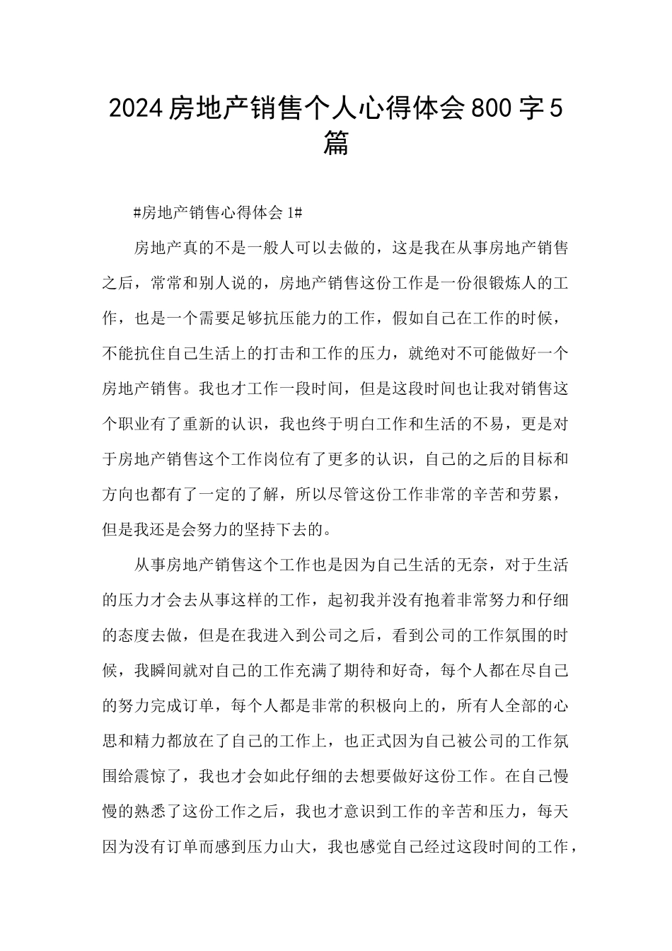 2024房地产销售个人心得体会800字5篇_第1页