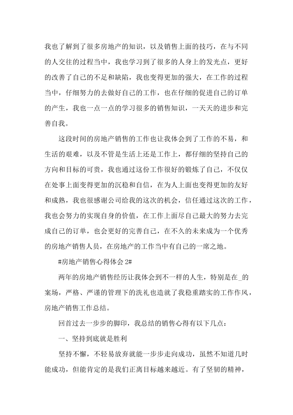 2024房地产销售个人心得体会800字5篇_第2页