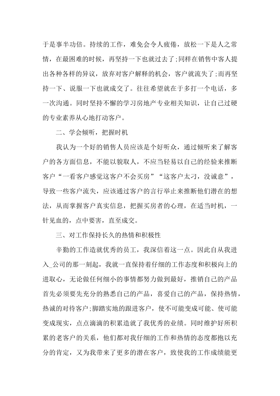 2024房地产销售个人心得体会800字5篇_第3页