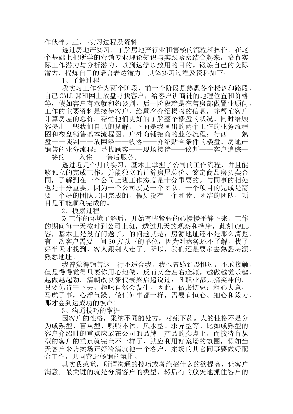 2024房地产销售毕业实习报告写作共五篇_第2页