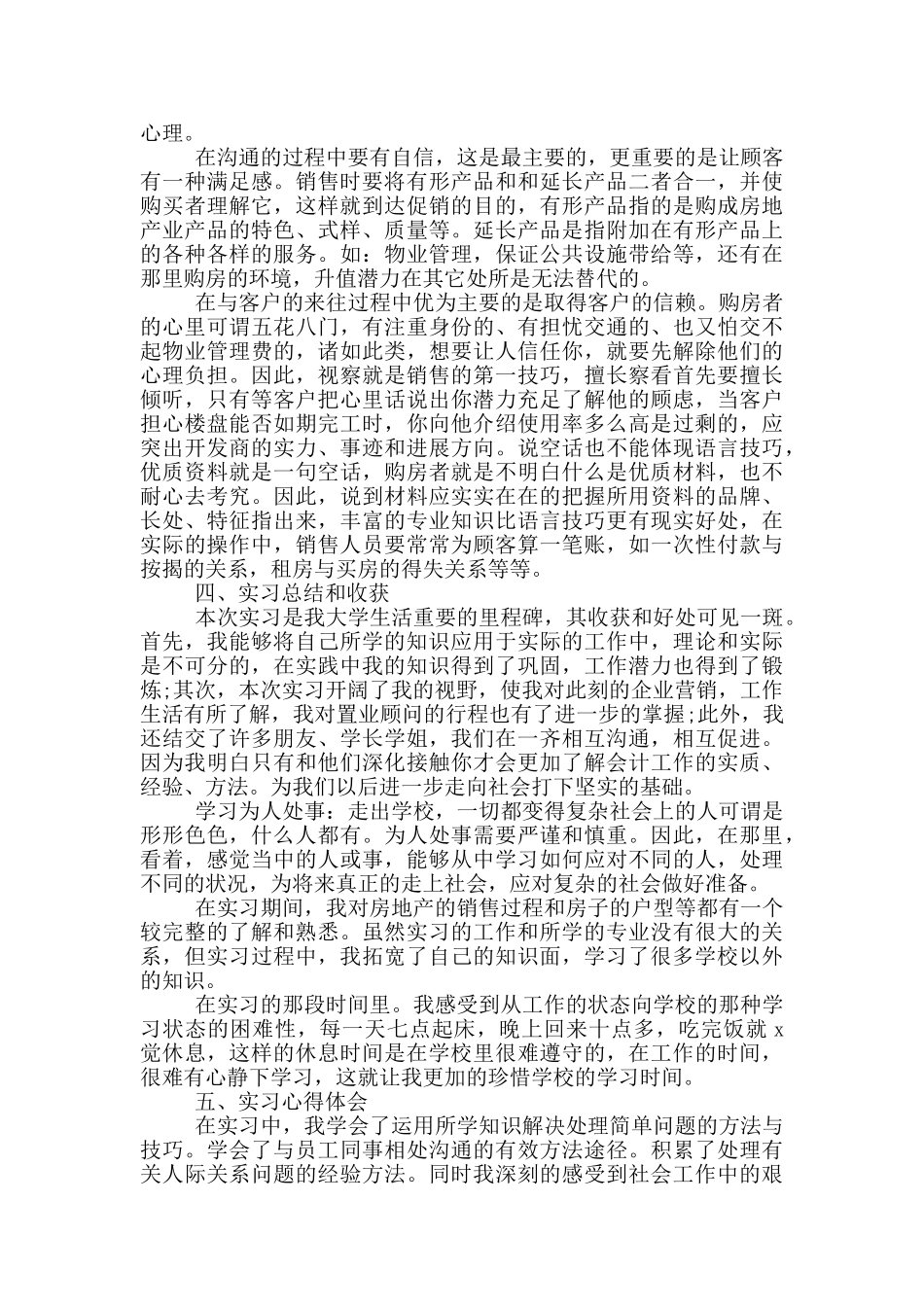 2024房地产销售毕业实习报告写作共五篇_第3页