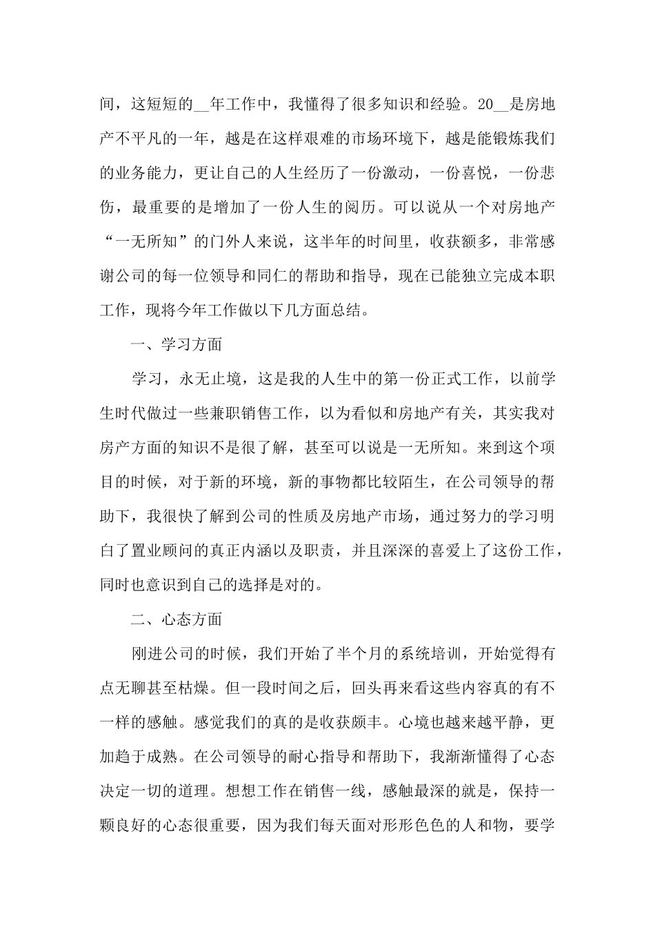 2024房地产销售部门销售总结模板五篇_第3页