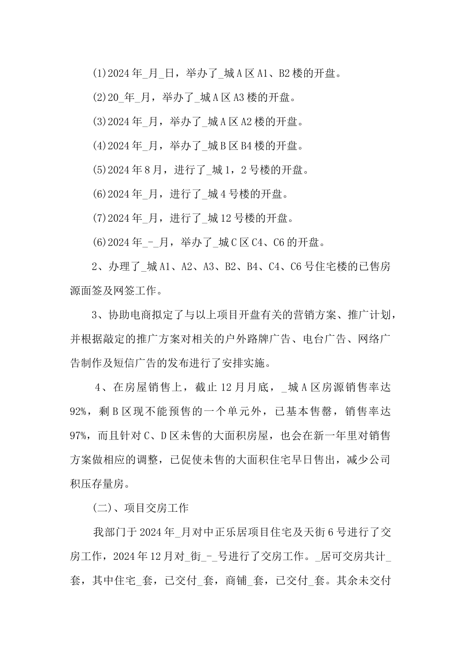 2024房地产销售工作总结多篇_第3页