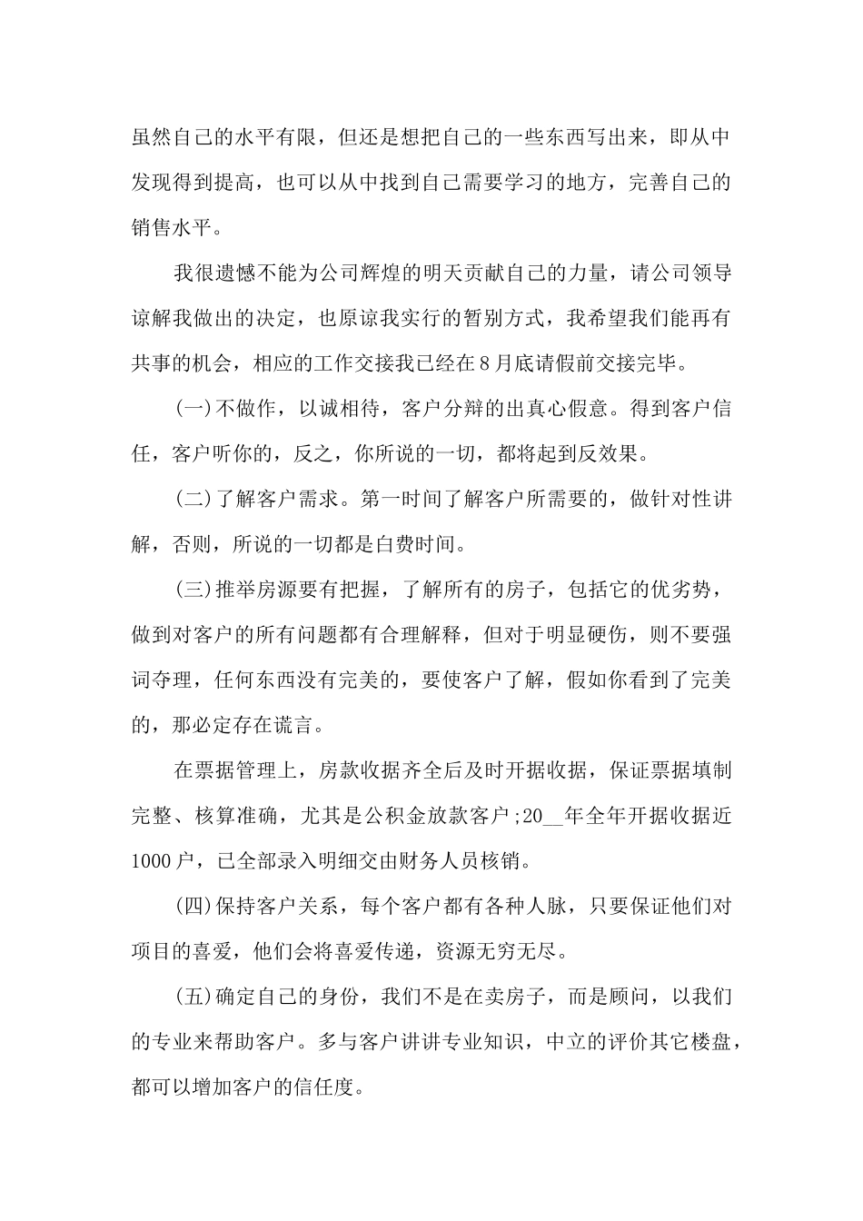 2024房地产销售年终工作总结_第2页