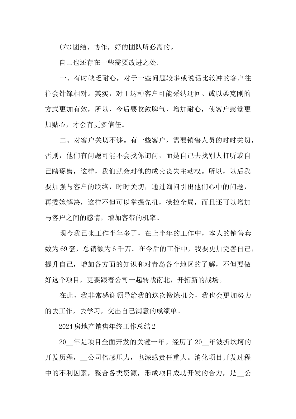 2024房地产销售年终工作总结_第3页