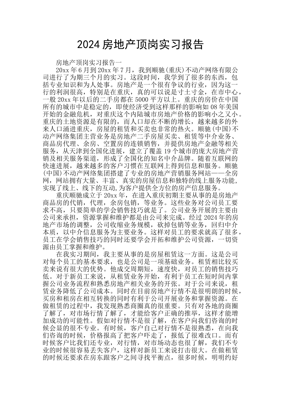 2024房地产顶岗实习报告_第1页