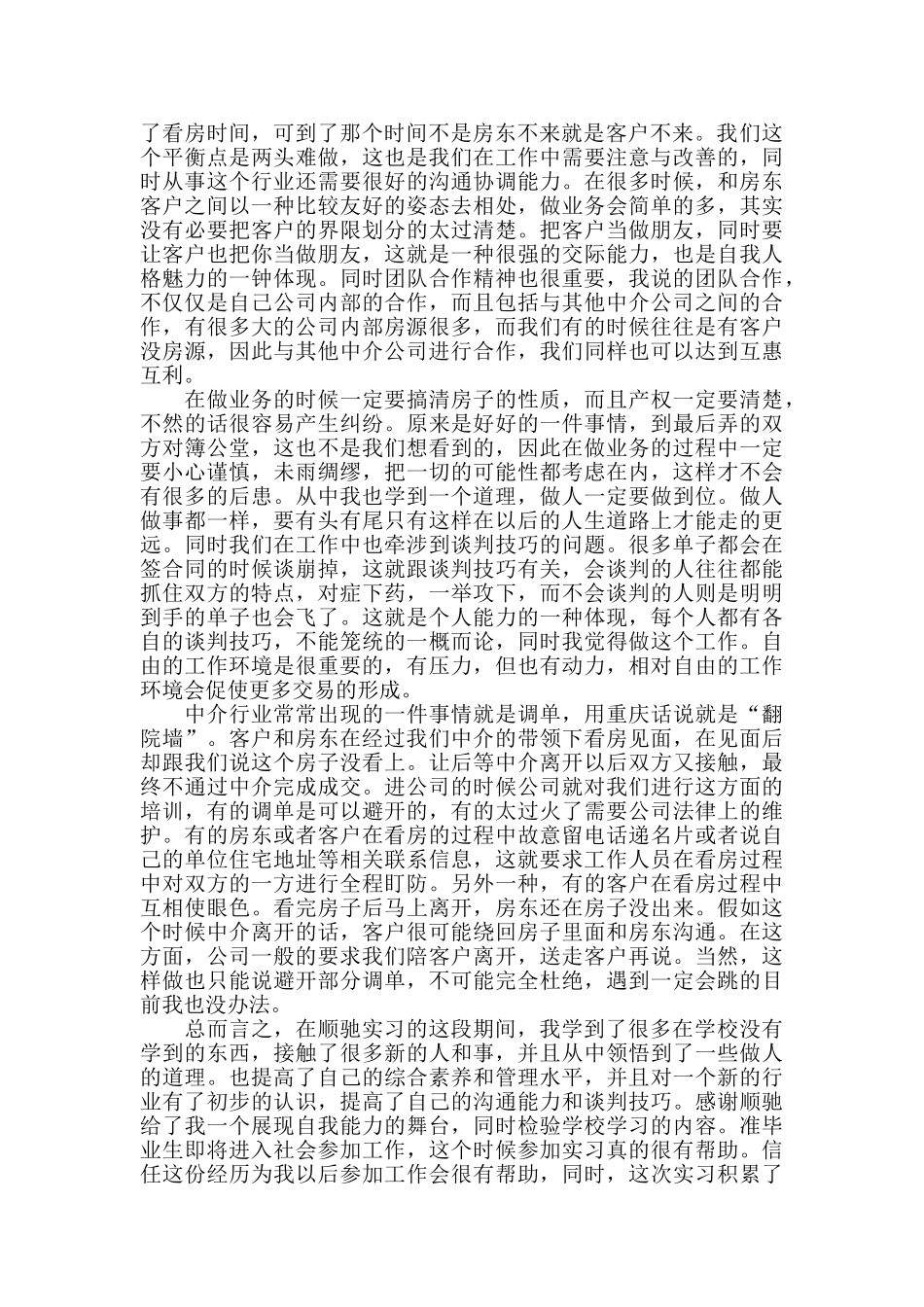 2024房地产顶岗实习报告_第2页