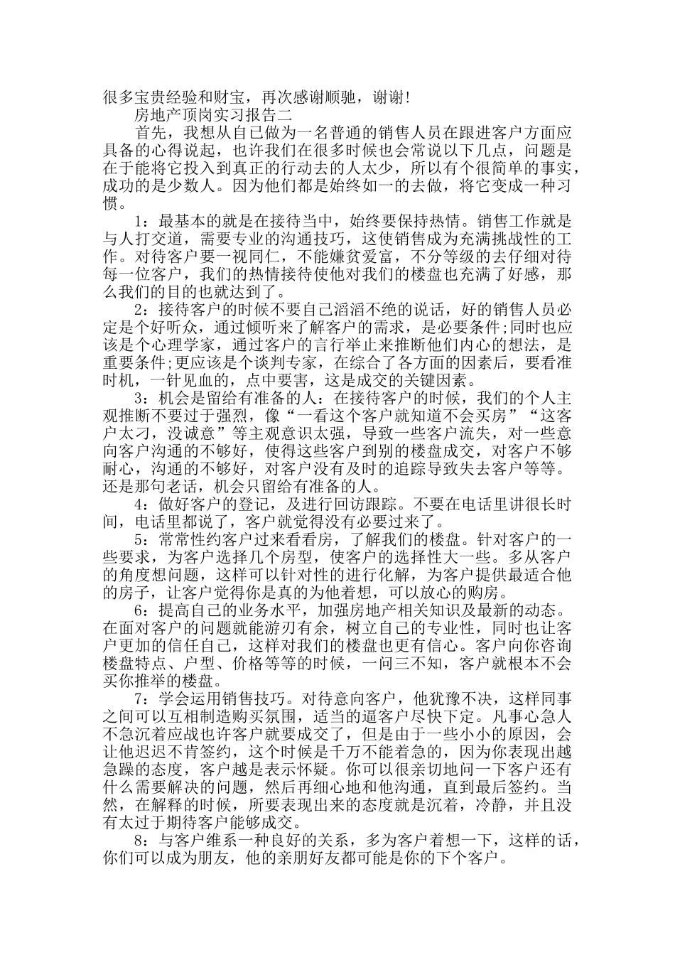 2024房地产顶岗实习报告_第3页