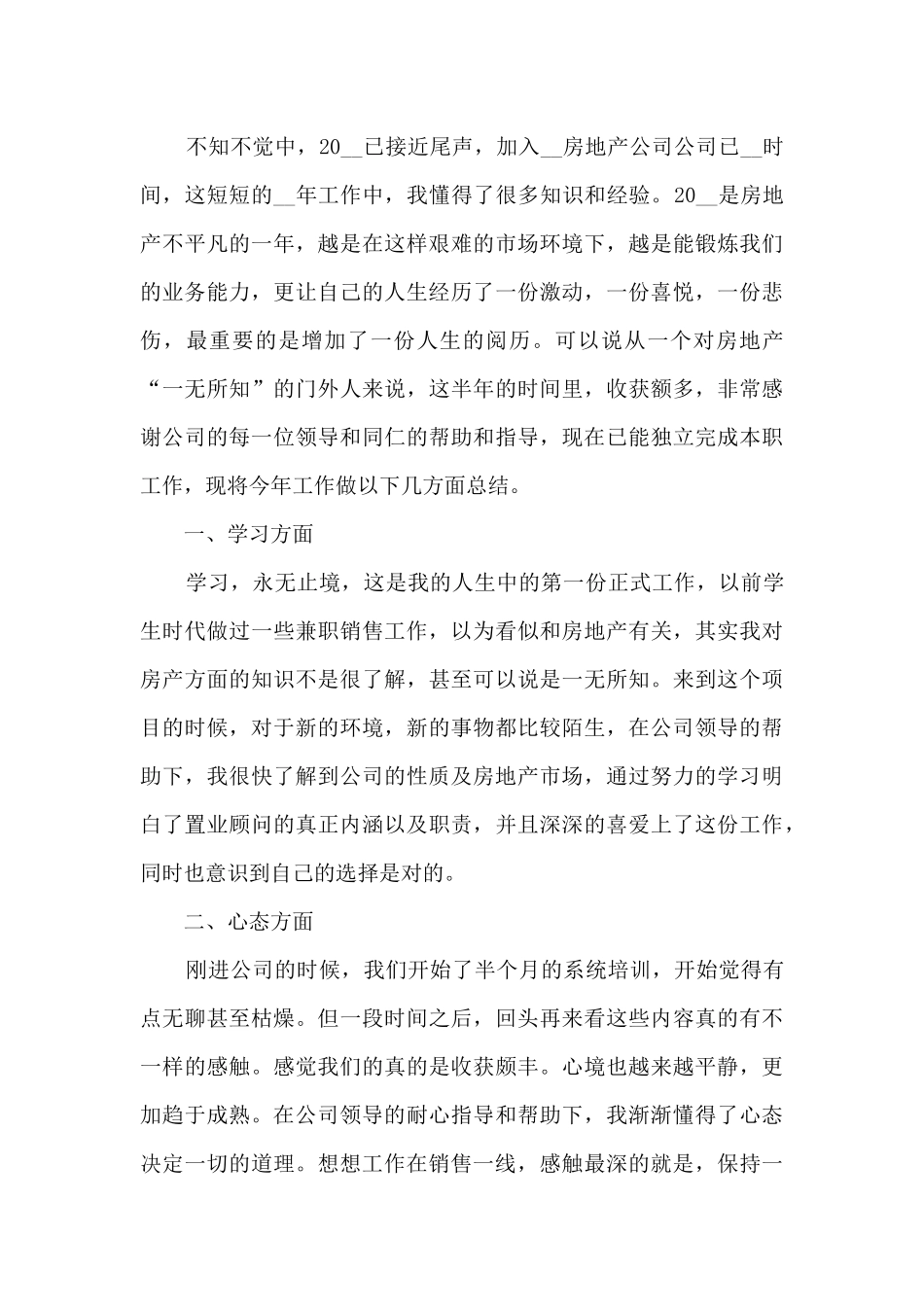 2024房地产销售部门销售总结范文模板五篇_第3页