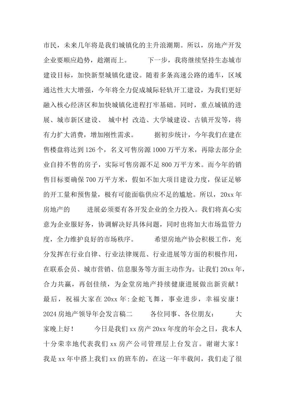 2024房地产领导年会发言稿_第2页