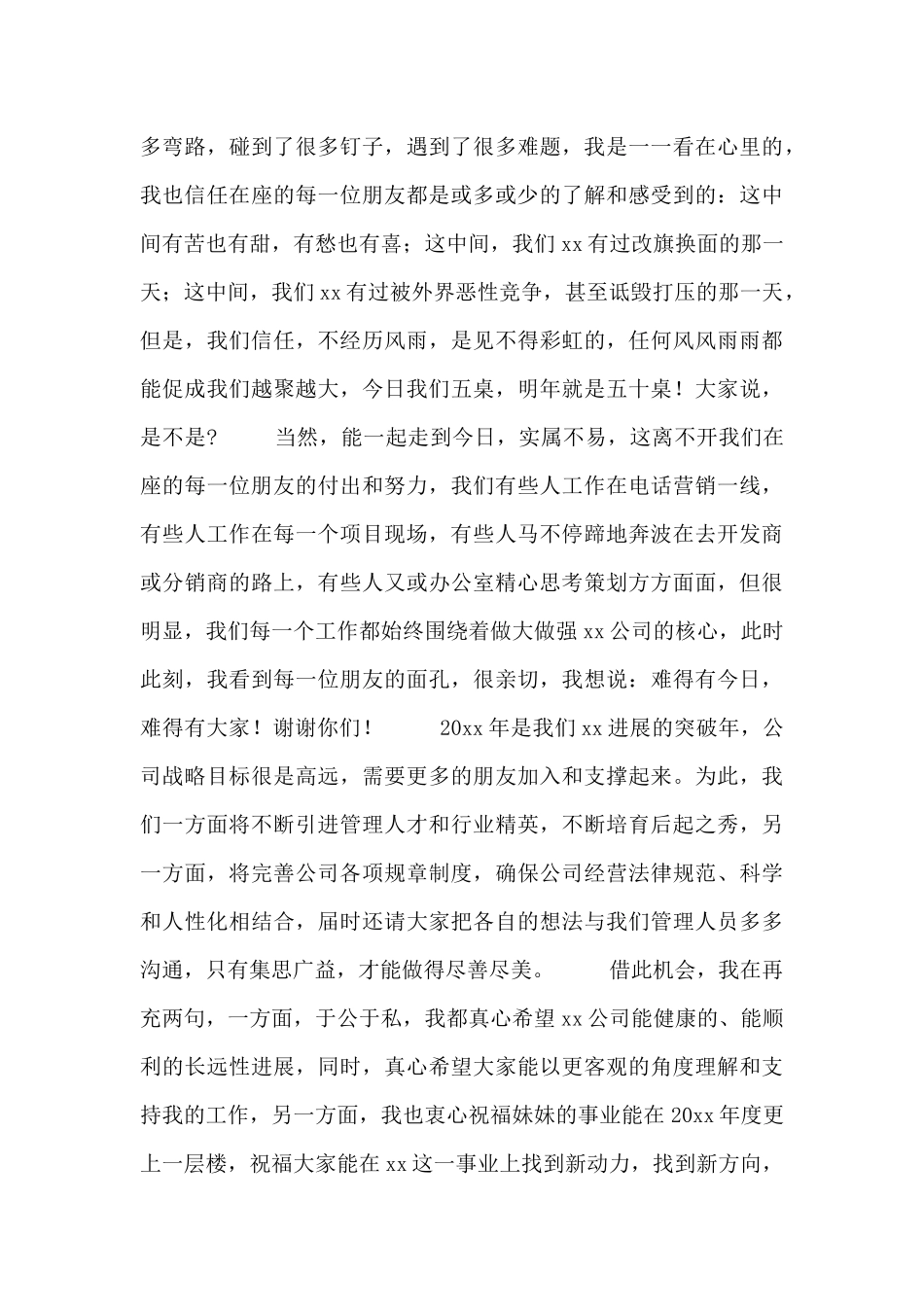 2024房地产领导年会发言稿_第3页