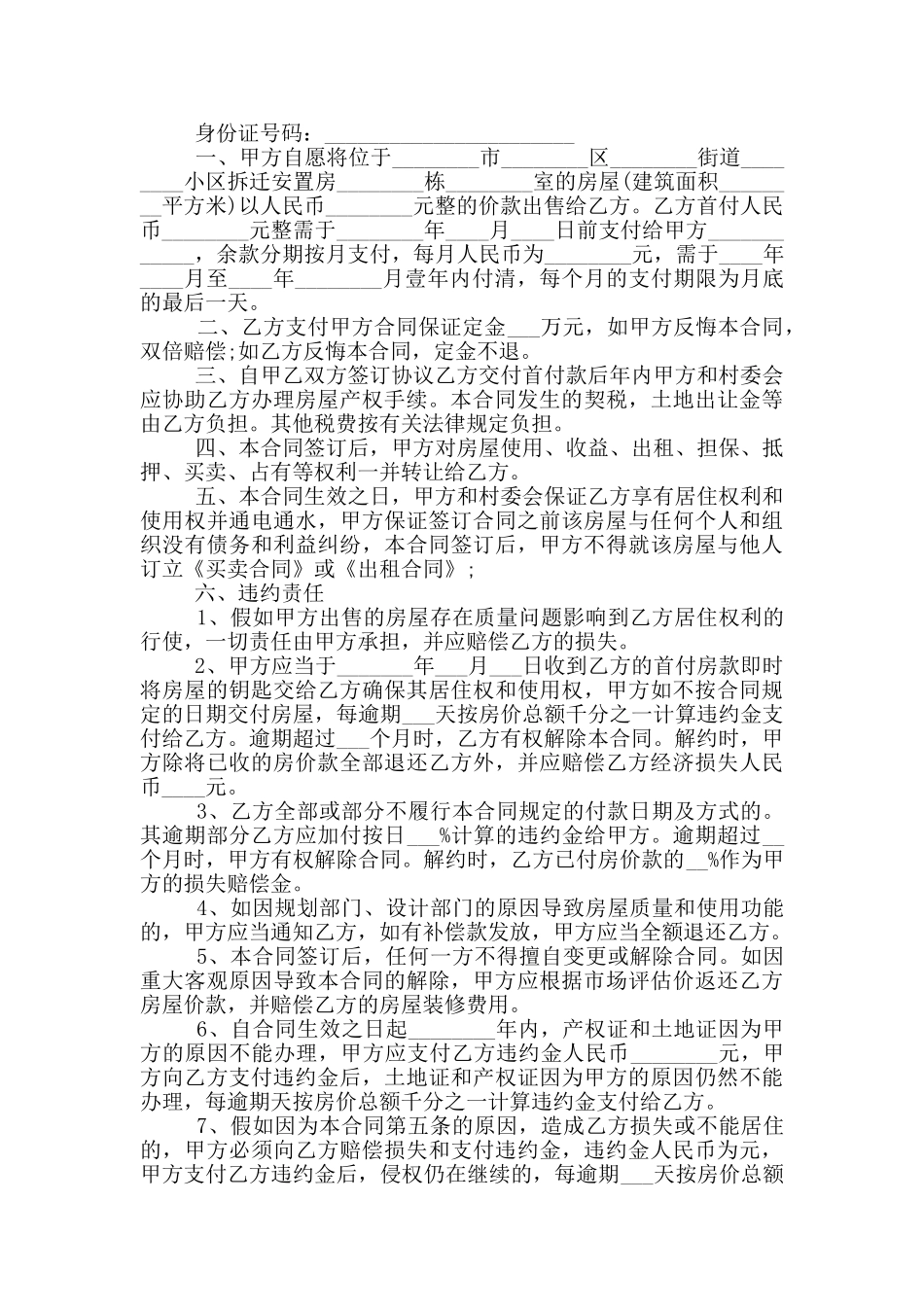 2024房屋买卖合同标准版五篇_第3页