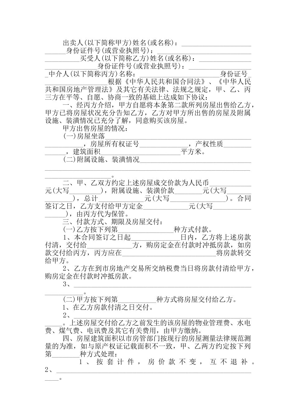2024房屋交易合同书模板五篇_第3页