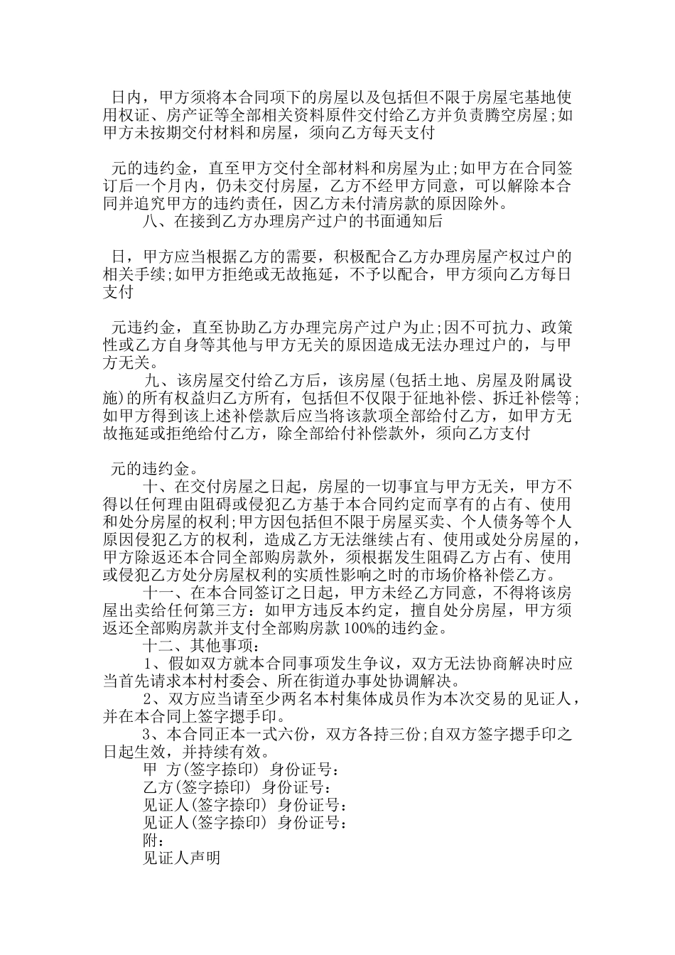 2024房屋买卖合同正规版本五篇_第2页