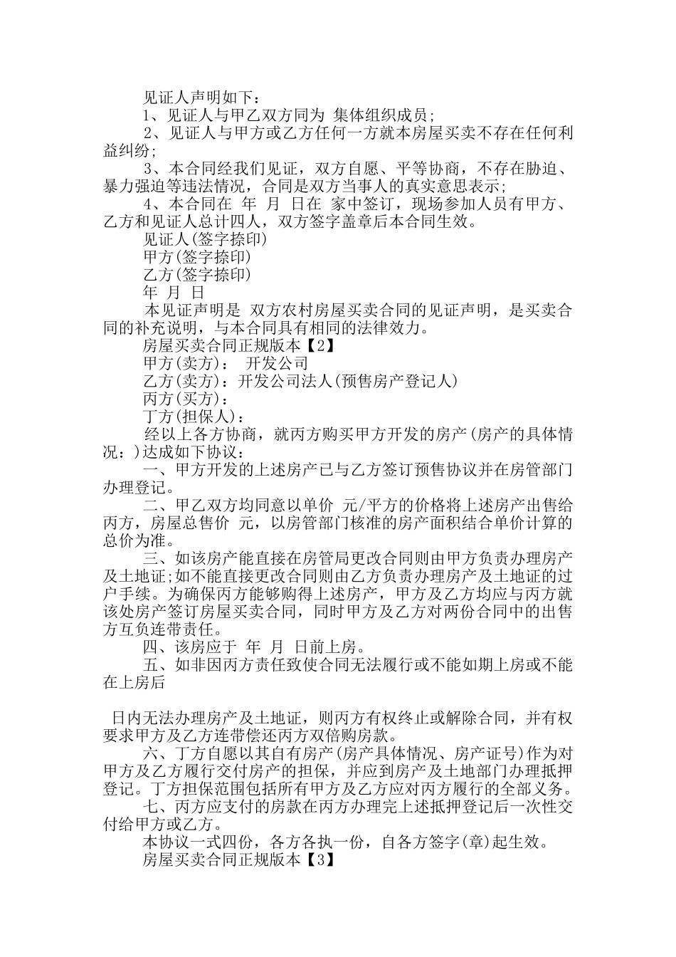 2024房屋买卖合同正规版本五篇_第3页