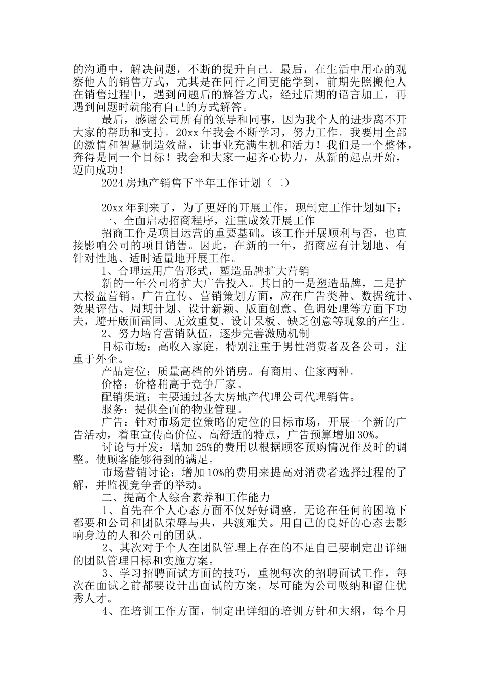 2024房地产销售下半年工作计划_第2页