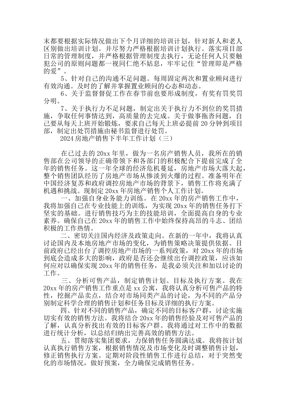 2024房地产销售下半年工作计划_第3页