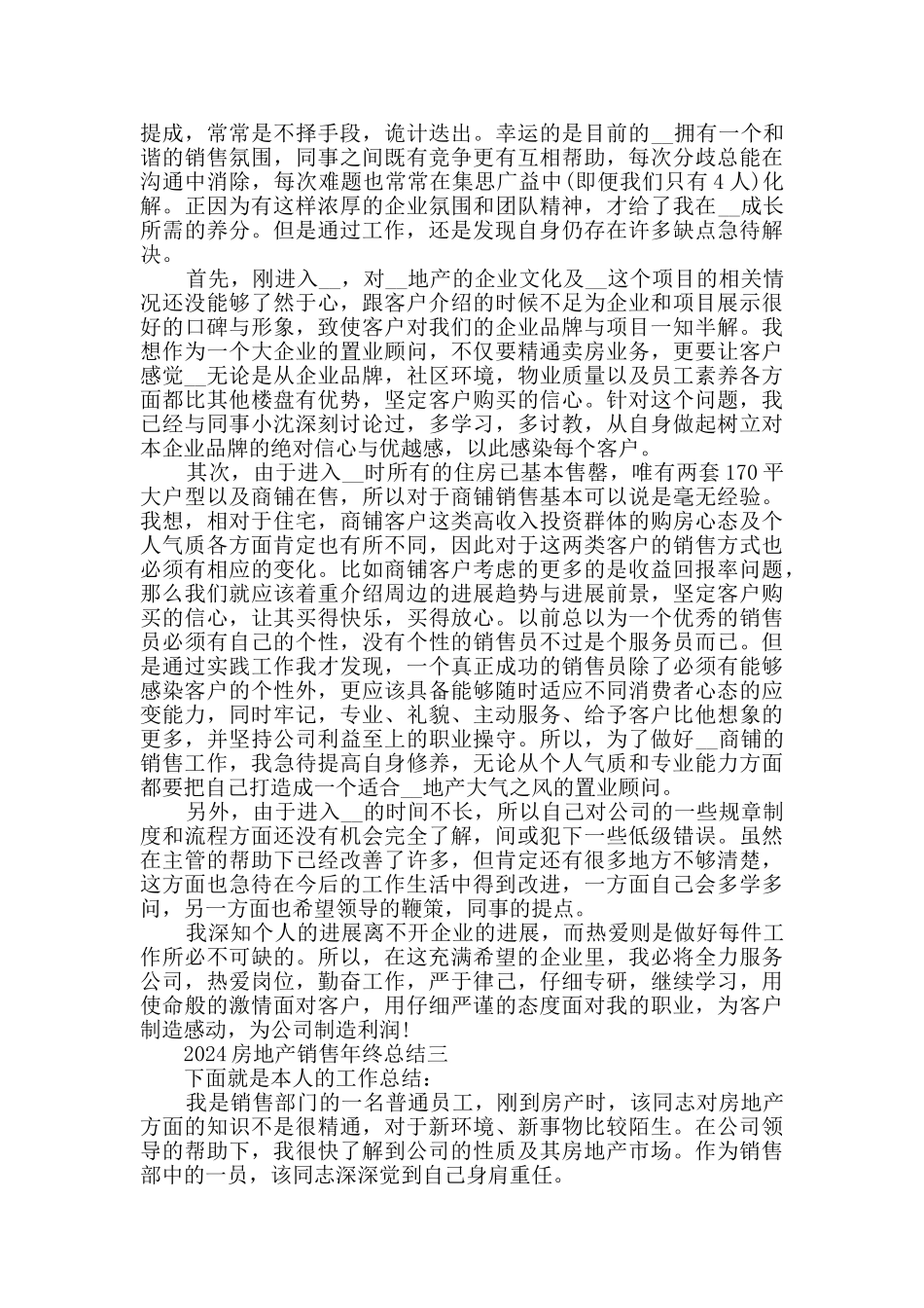 2024房地产销售年终总结范文_第2页