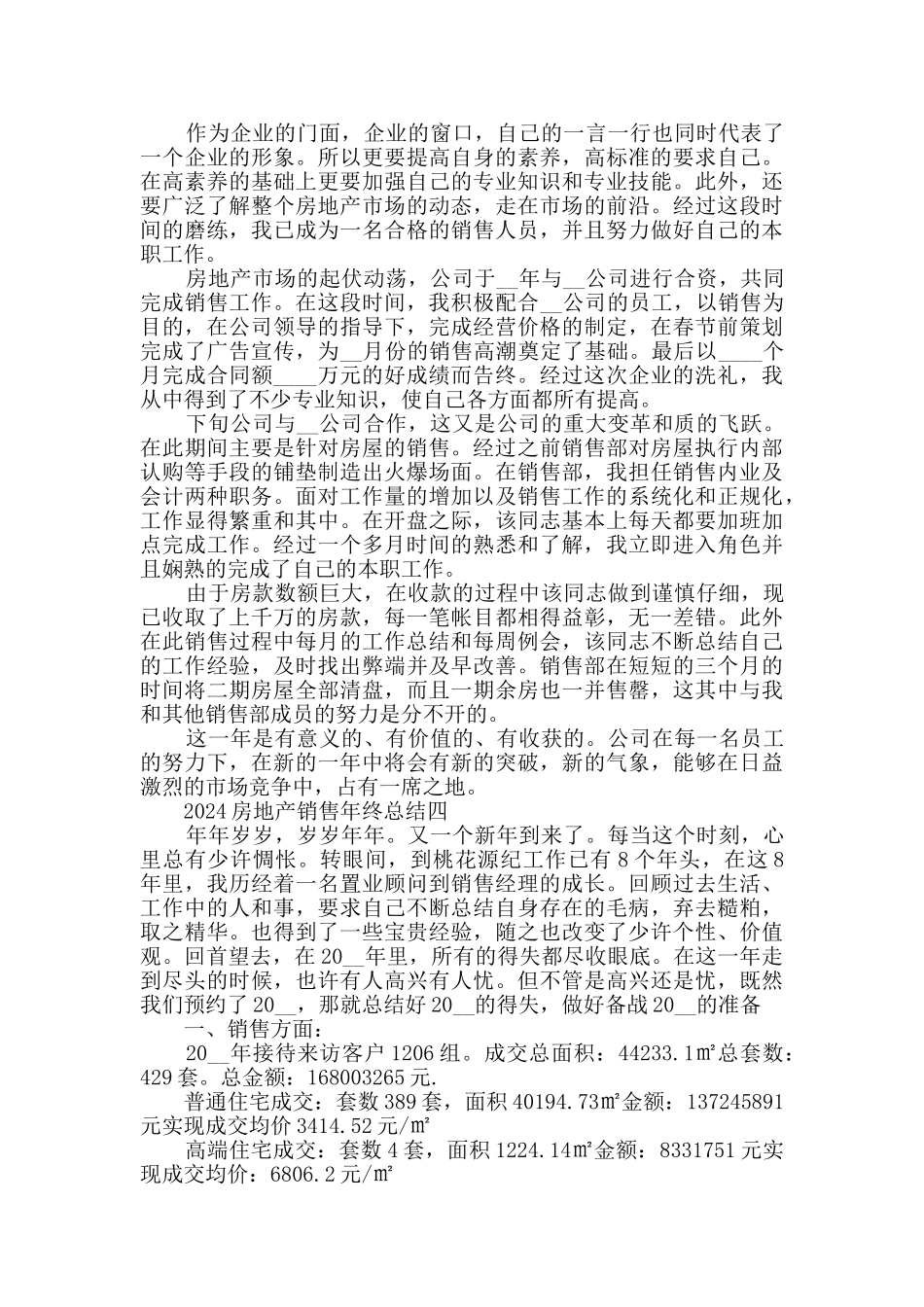 2024房地产销售年终总结范文_第3页