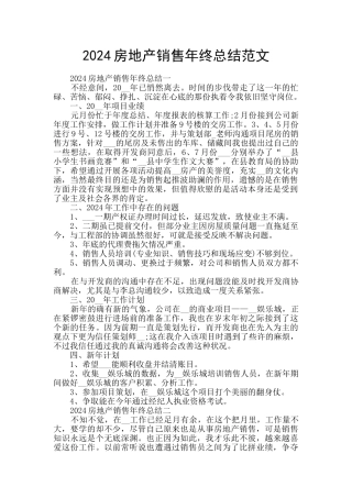 2024房地产销售年终总结范文