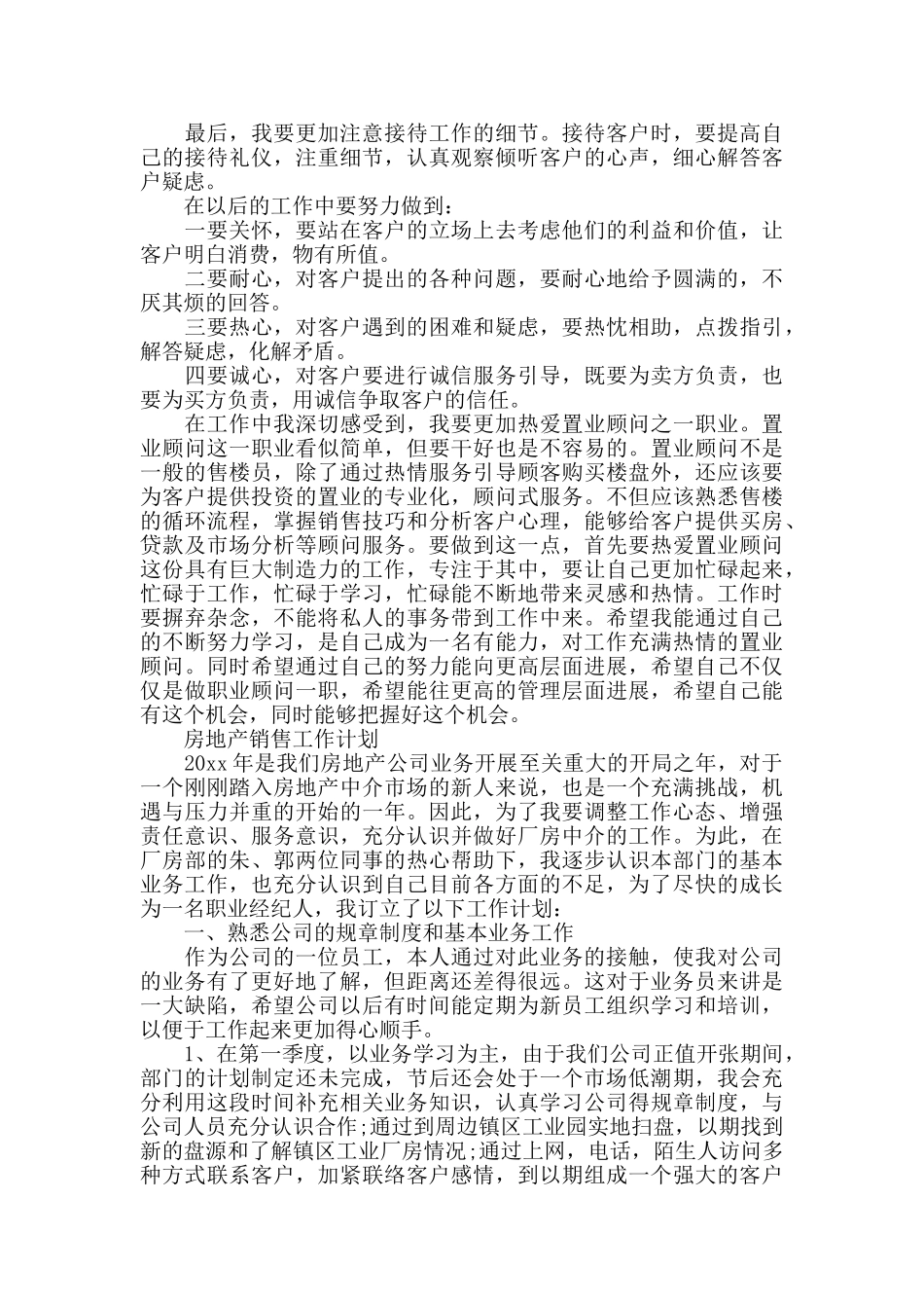 2024房地产销售工作计划精选_第3页