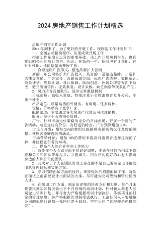 2024房地产销售工作计划精选